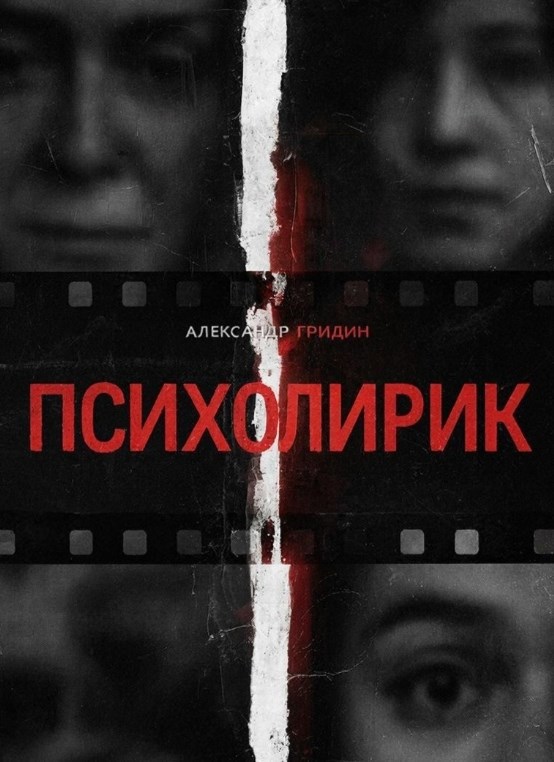 ПсихоЛирик