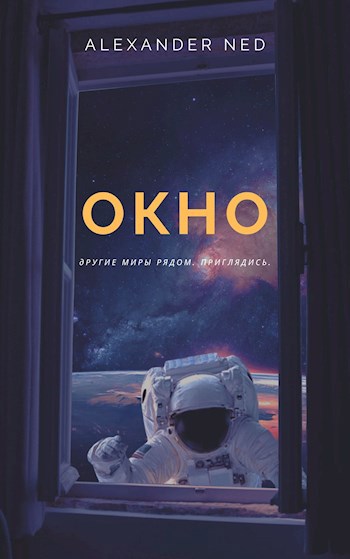 Окно