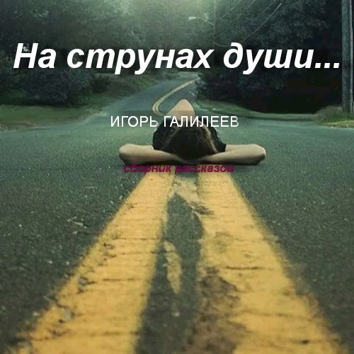 сборник рассказов