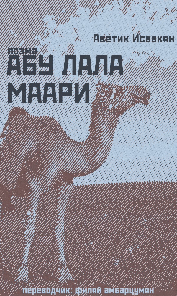 Абу Лала Маари