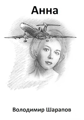 Анна