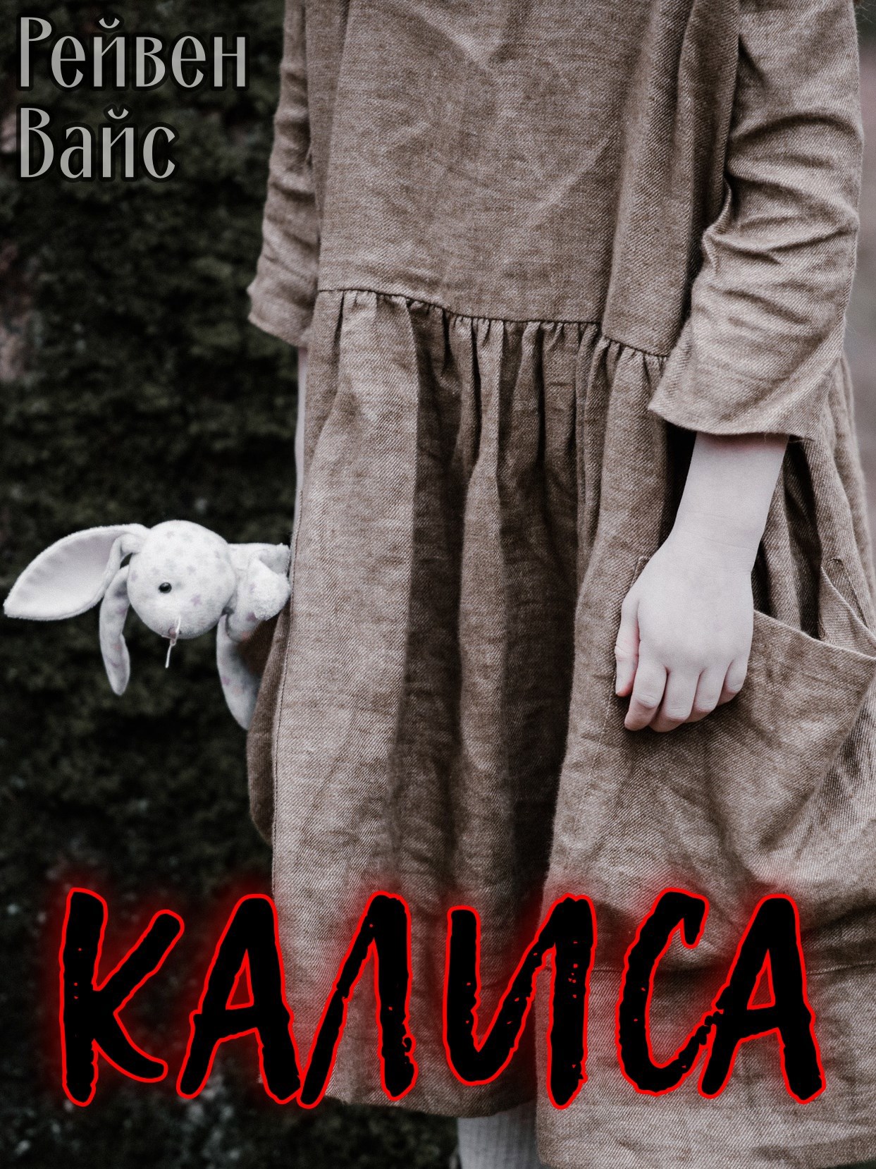 Калиса