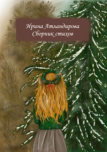 Сборник стихов