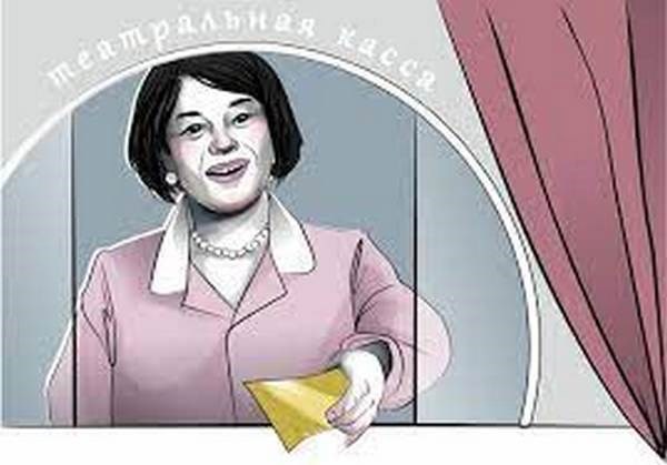 День театрального кассира
