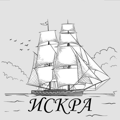 Искра