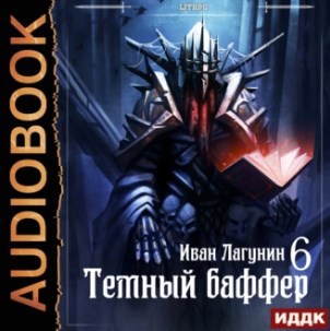 Темный баффер. Клановые войны 2