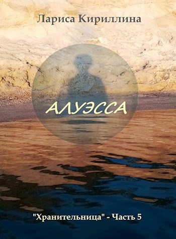 Алуэсса