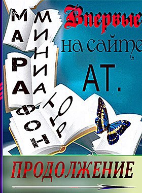 Марафон 2 – "Таланту нет преград"