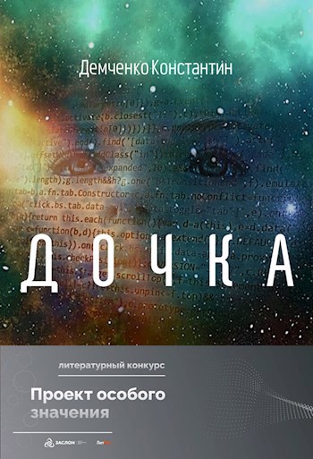 Дочка