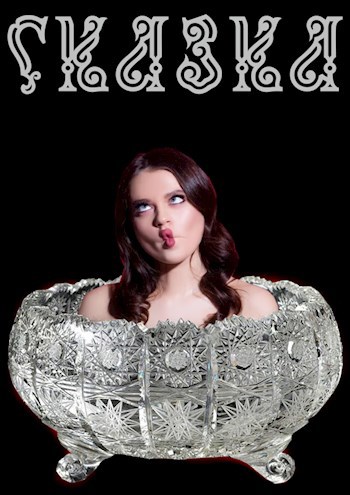 Сказка