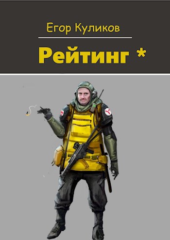 Рейтинг