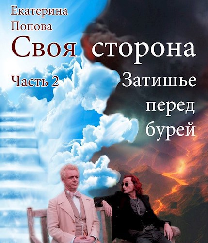 Затишье перед бурей