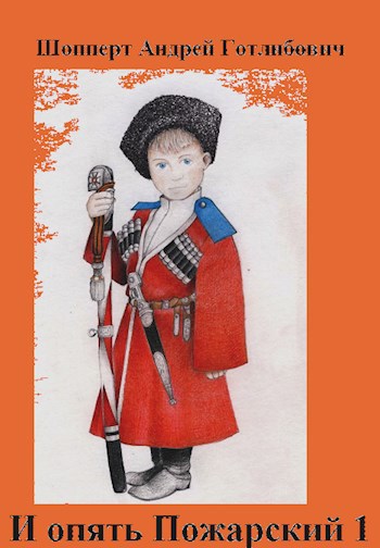 И опять Пожарский 1