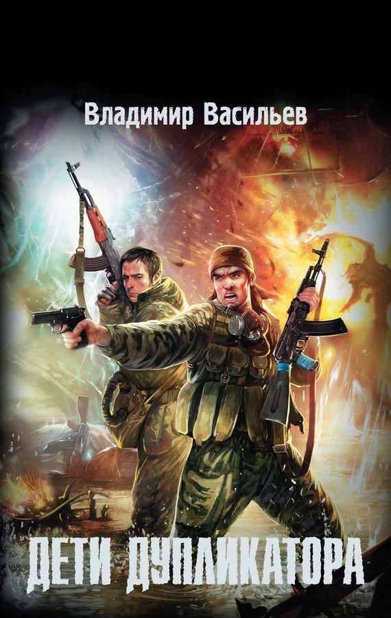 Дети дупликатора