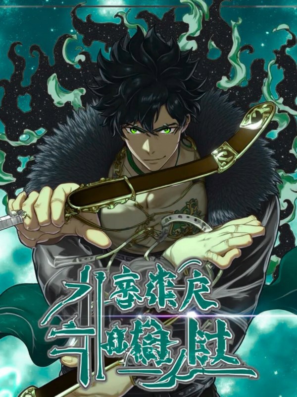 Четвёртый Возвышающий Мост Клана Линг (Новелла)