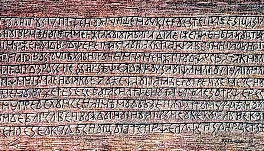 Велесова книга (История находки которой не было)