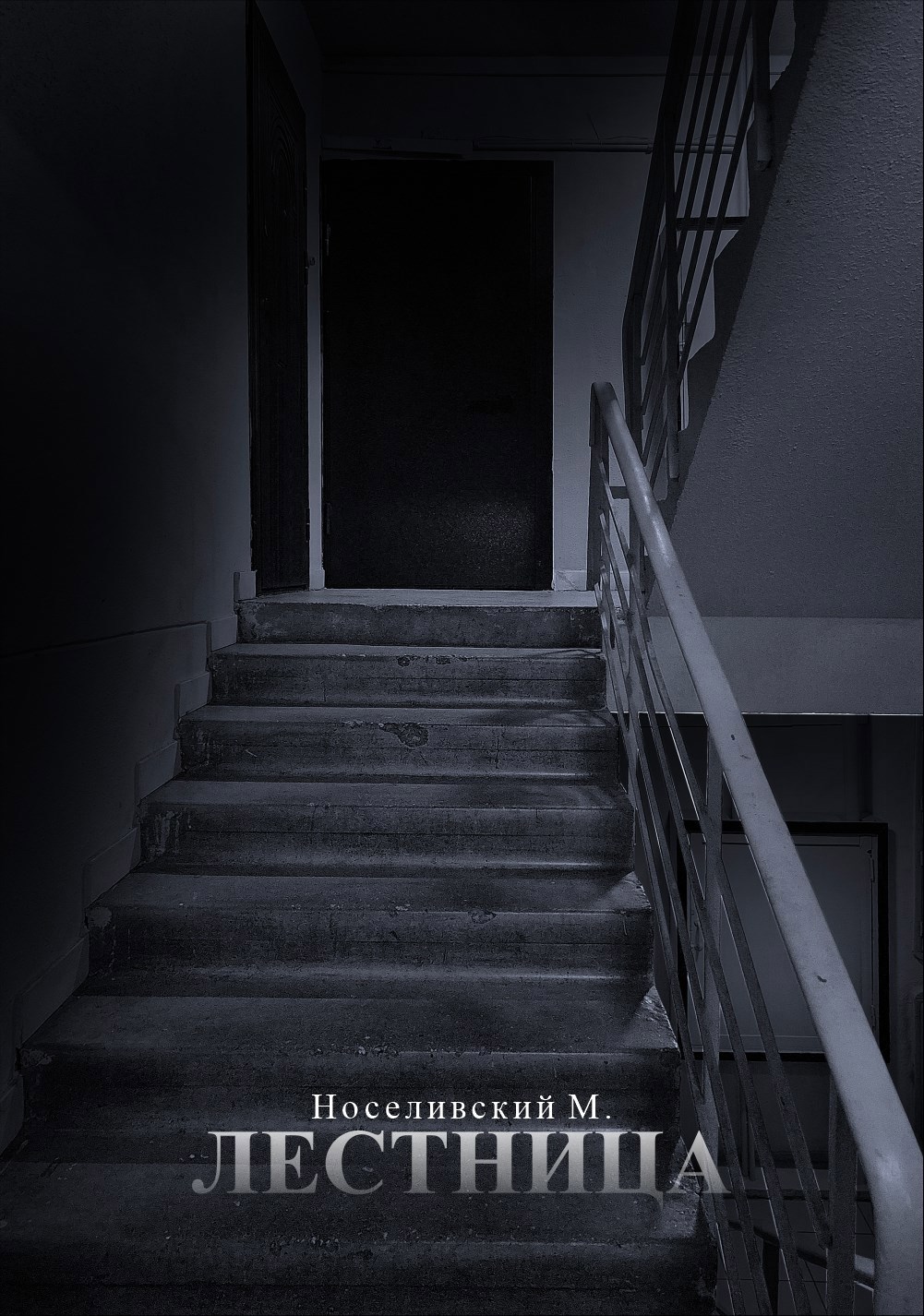Лестница