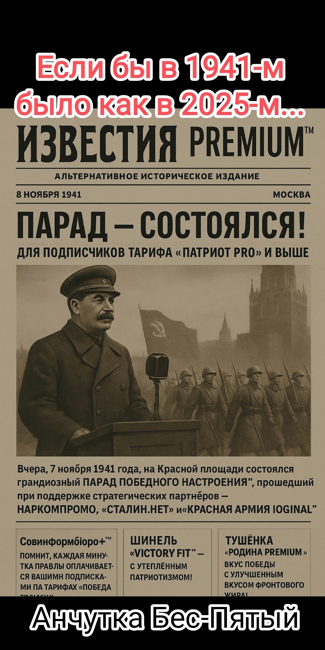 Если бы в 1941 м было как в 2025 м...