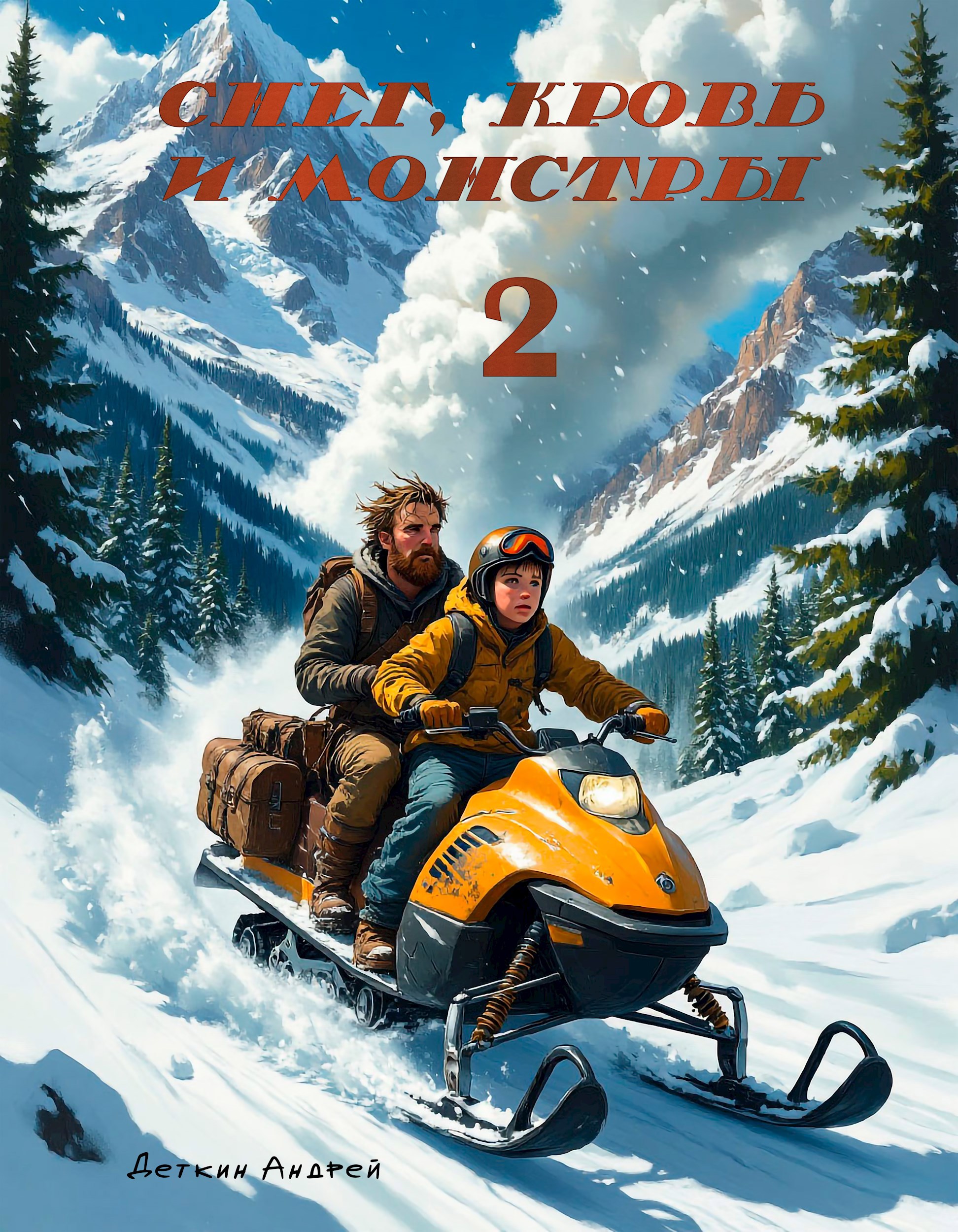 Снег, кровь и монстры - 2