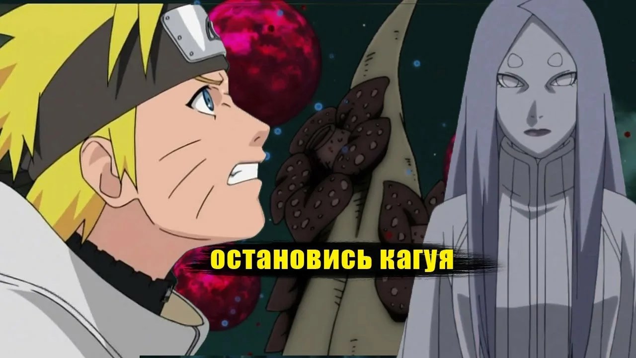 наруто бог ооцуцуки