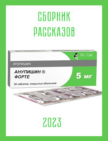 Анупишин