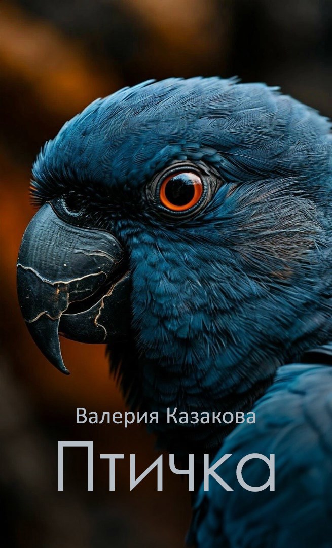 Птичка
