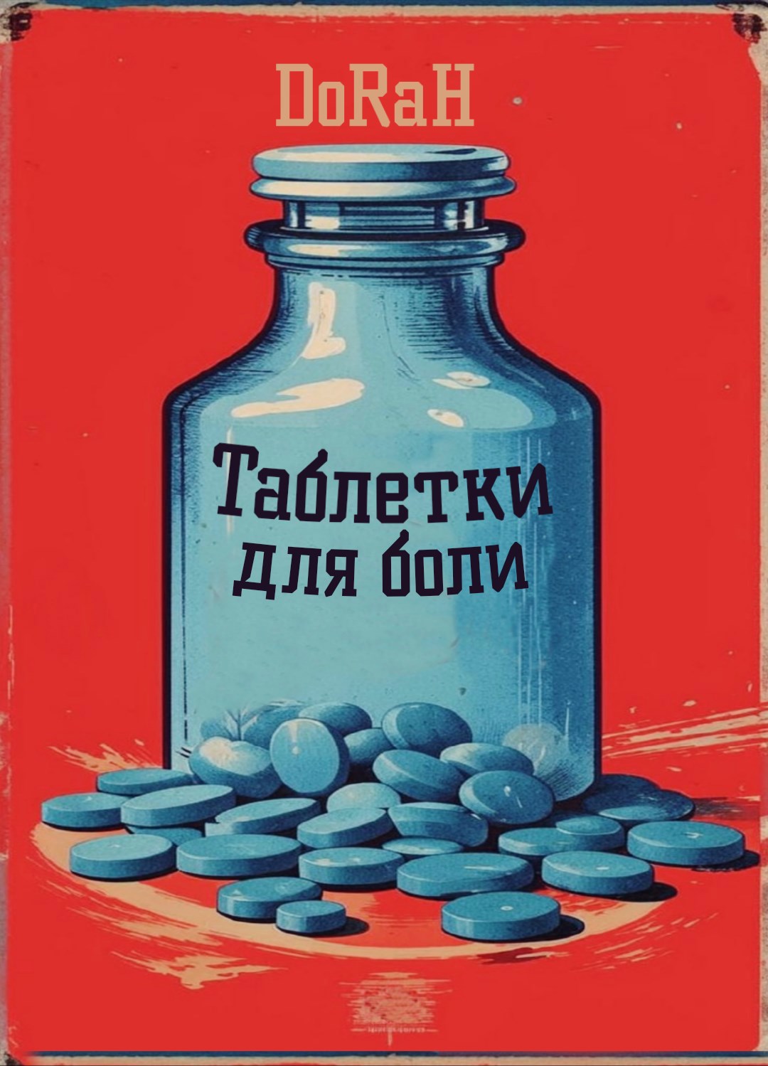 Таблетки для боли