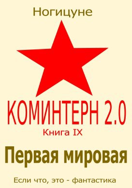 Первая мировая