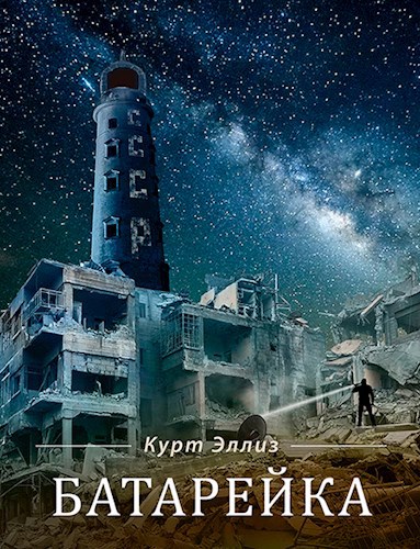 Батарейка