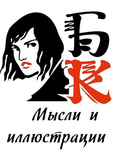 "Лестница из терновника". Мысли и иллюстрации