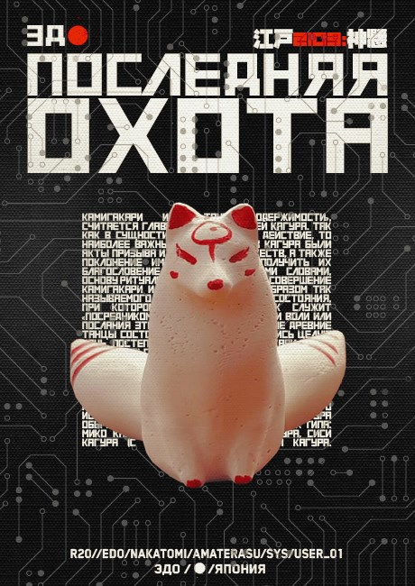 Последняя охота