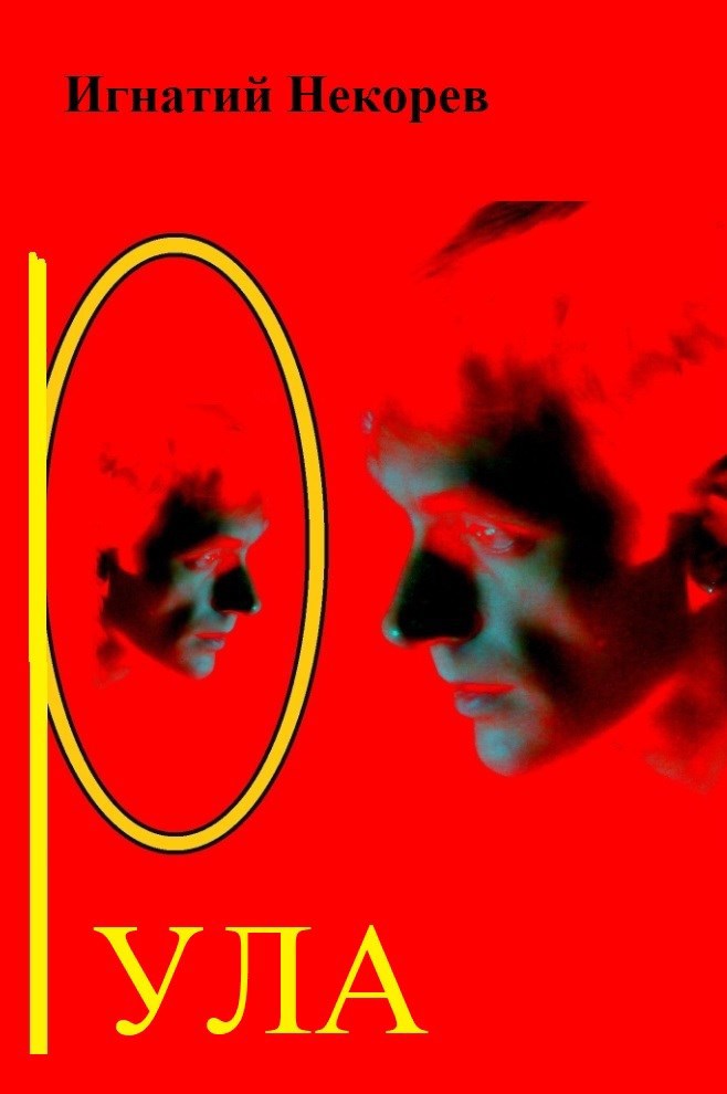 Рула странные сказки