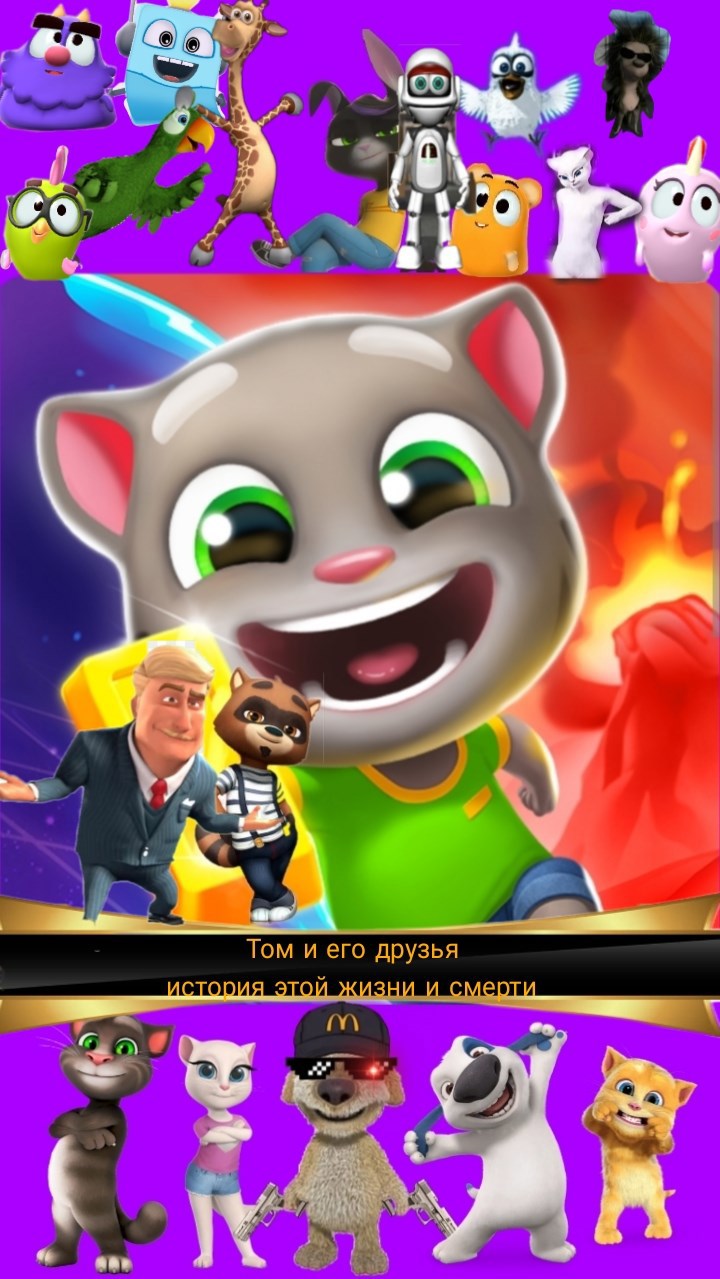 Том и его друзья история этой вселенной