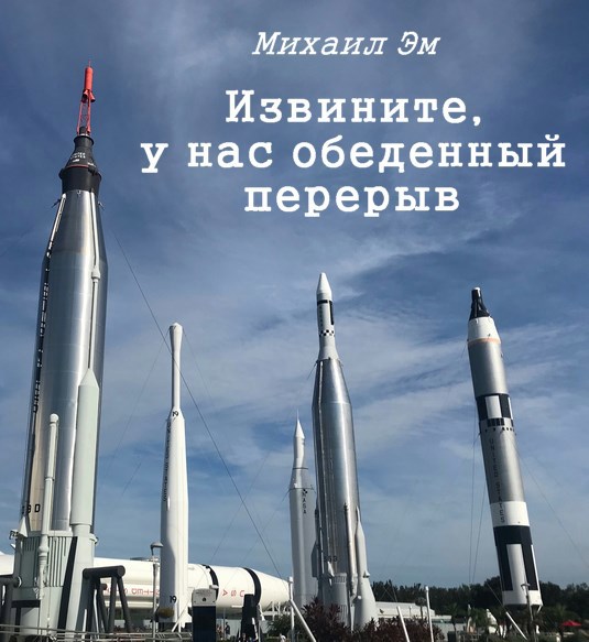 Извините у нас обеденный перерыв