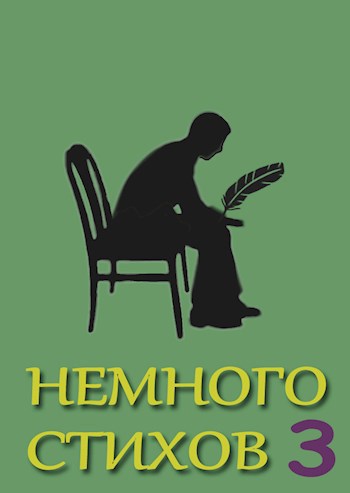 Стихи