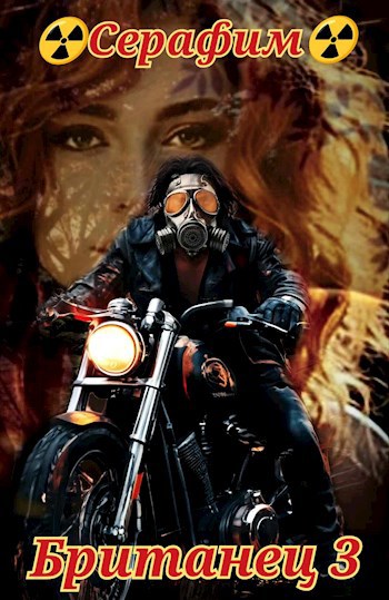Британец 3