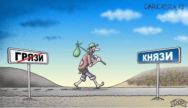Из болот в столицу