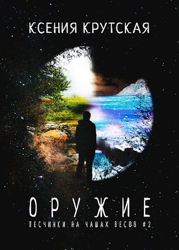 Оружие