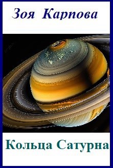 Кольца Сатурна