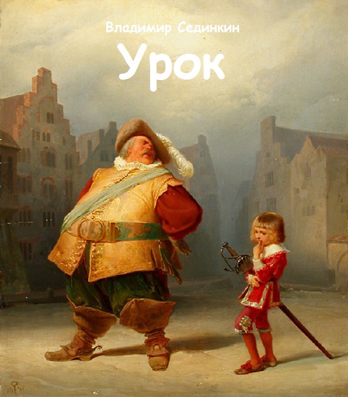 Урок