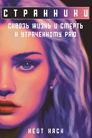 Странники