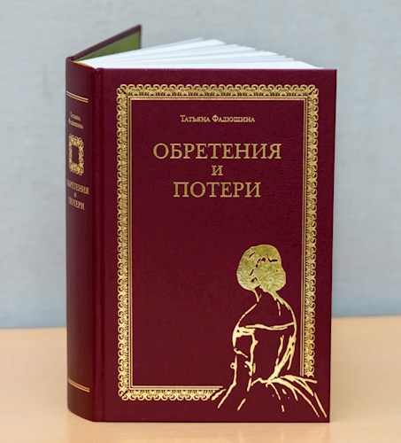 Обретения и потери. Часть 3. Опалённые войной