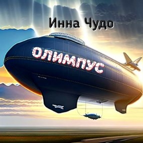 Олимпус