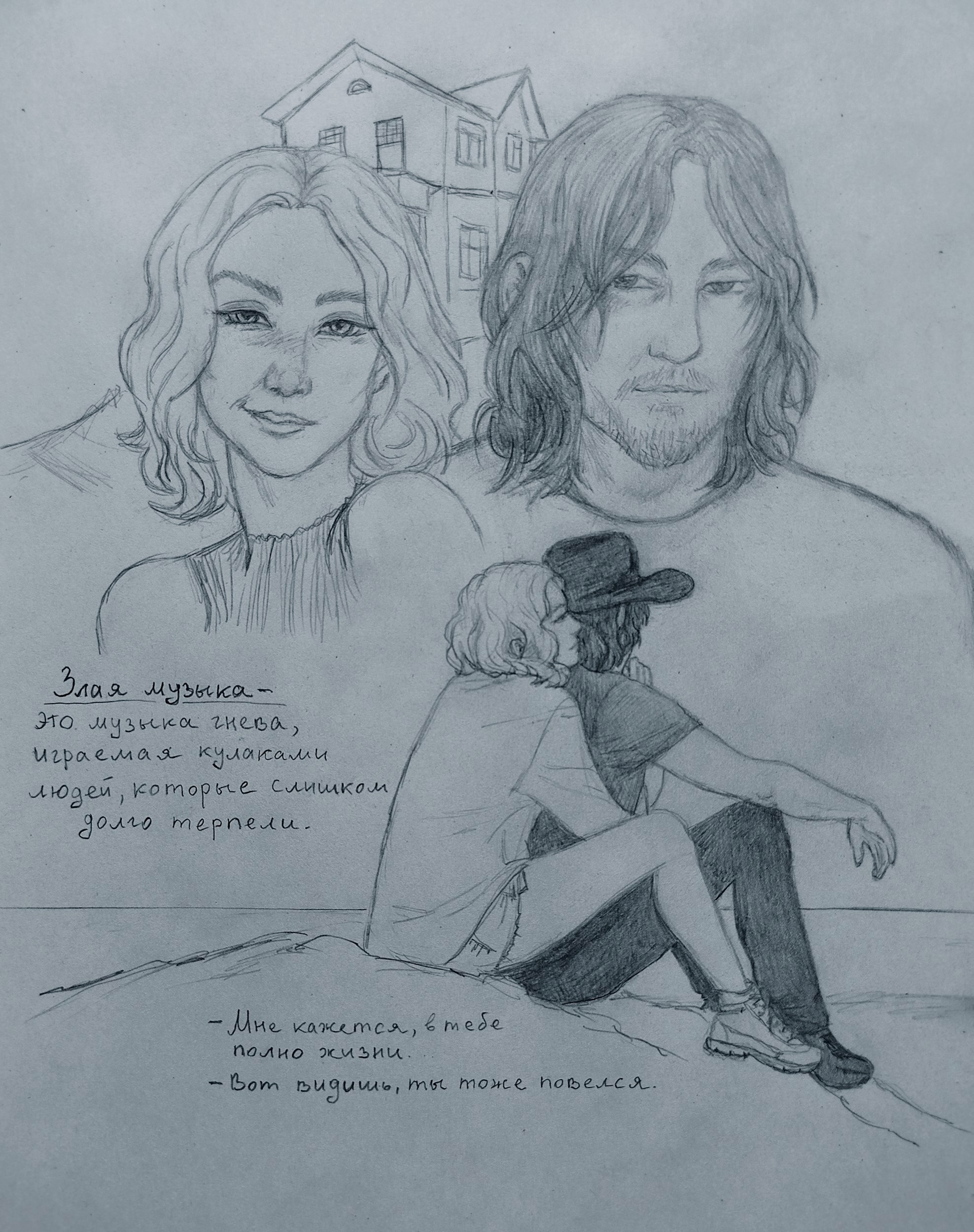 Злая музыка