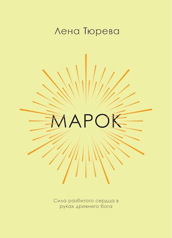 Марок