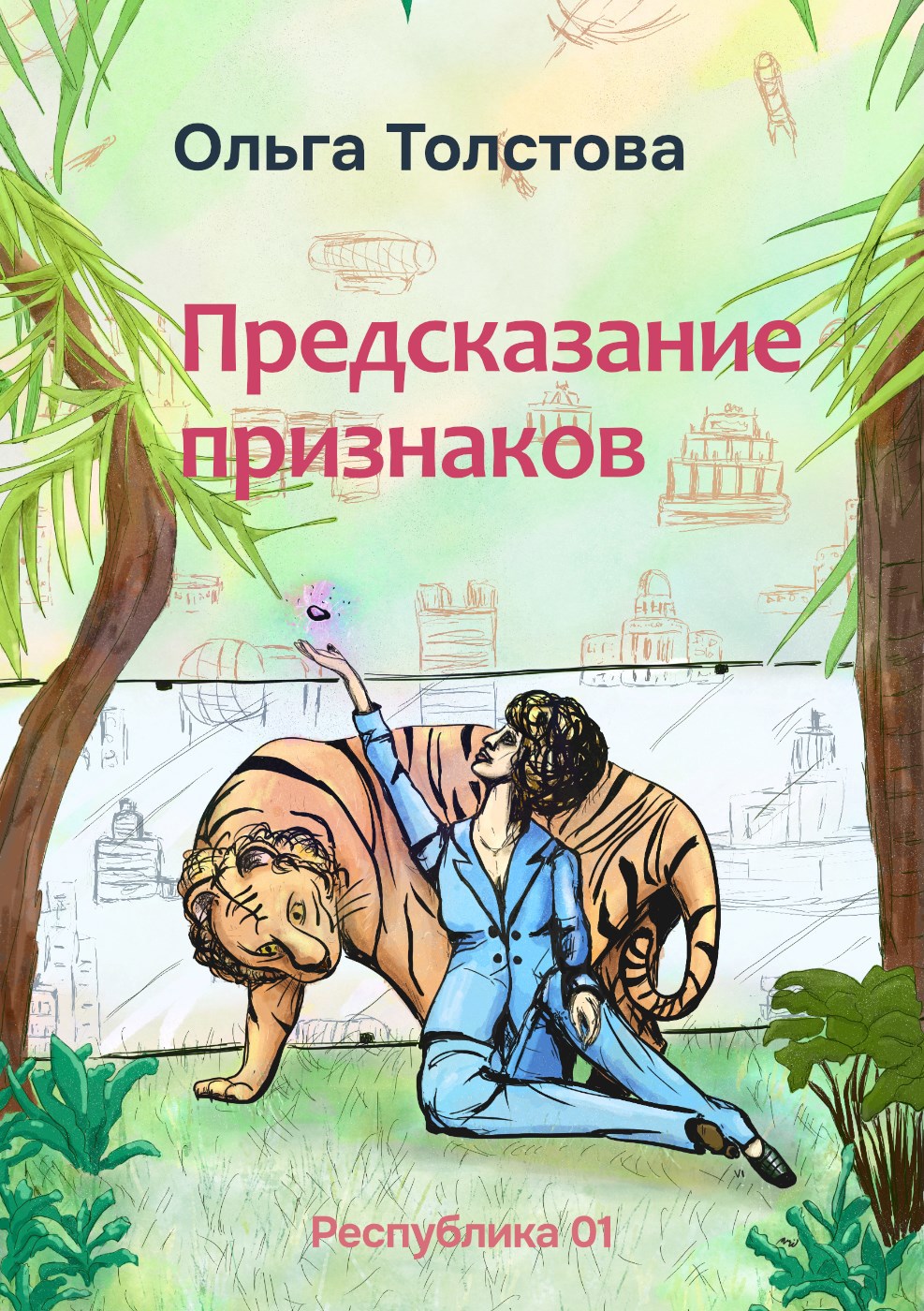 Предсказание признаков