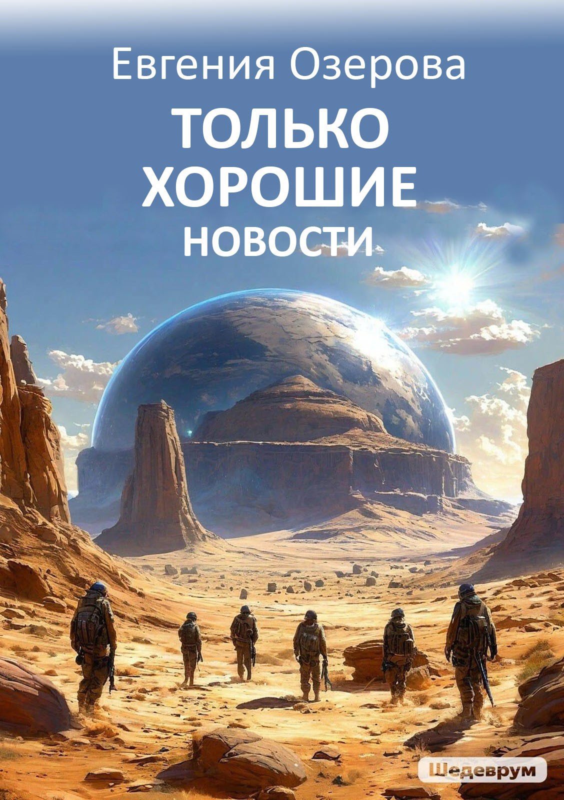 Только хорошие новости