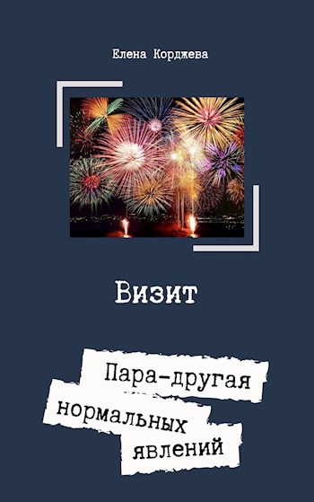 Визит