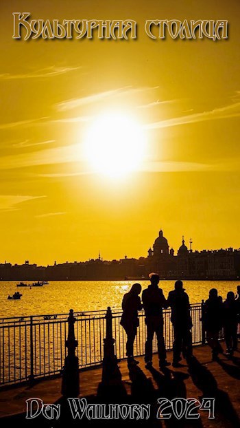 Культурная столица