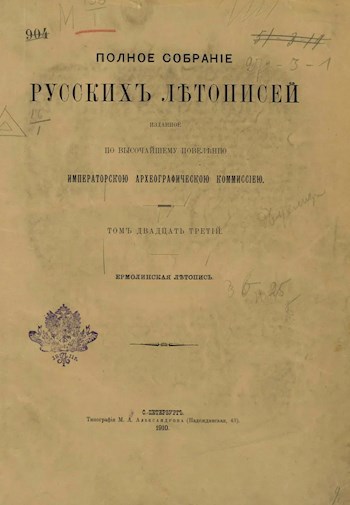 Повесть временных лет